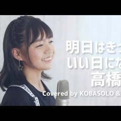 【女性が歌う】DREAM清水翔太(Covered By コバソロ  足立佳奈)