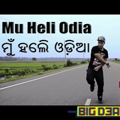 Mu Heli Odia | ମୁଁ ହେଲି ଓଡ଼ିଆ | First Odia Rap