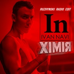 Ivan NAVI - Хімія /Ruzhynski Radio Edit/