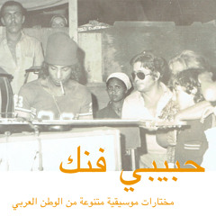 Fadoul - Bsslama Habiti (Habibi Funk: An ecclectic selection of music from the Arab world)