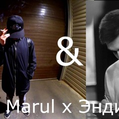 Энди Feat. Marul [TLT] - Приглашение На ОУ74