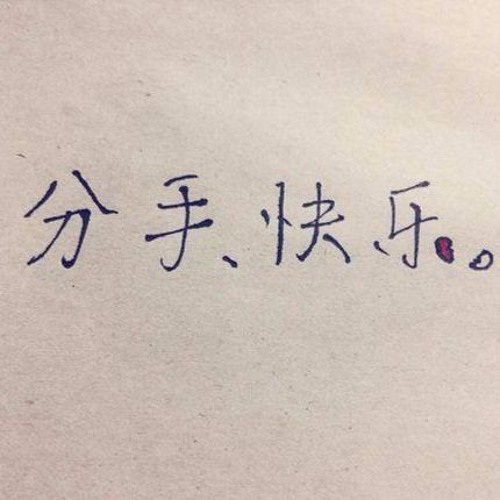 但是我們分手了 — 周二珂 cover by Li Ting方麗庭