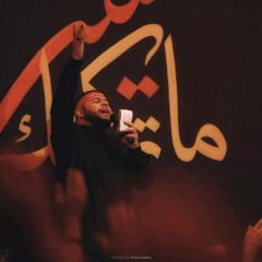 باسم الله النور - حسين عجمي
