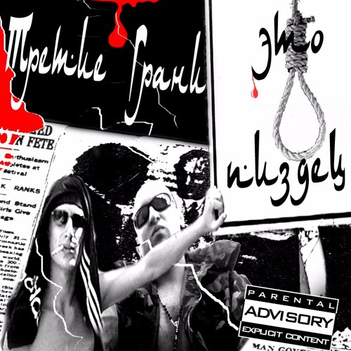Третие Грани - Расставим Точки