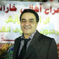 شفيق كبها الهوى