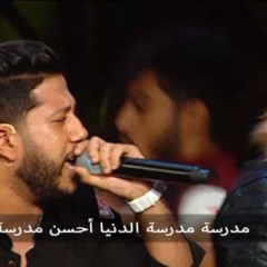 الدخلاوية مهرجان مدرسة مدرسة مع ابلة فاهيتا