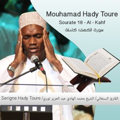 Mouhamad Hady Toure | Sourate 18 - Al-Khf | ﺳﻮﺭﺓ ﺍﻟﻜﻬﻒ ﻛﺎﻣﻠﺔ برواية السوسي