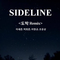 Track 06. SideLine - 도박 Remix