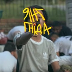 Янг Гнiда - На Квартале