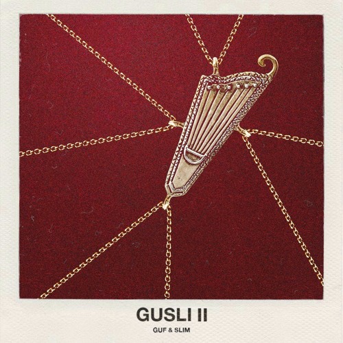 Guf & Slim - Лучше Меня