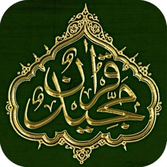 Recitation of the Holy Quran with Urdu translation, Part 1