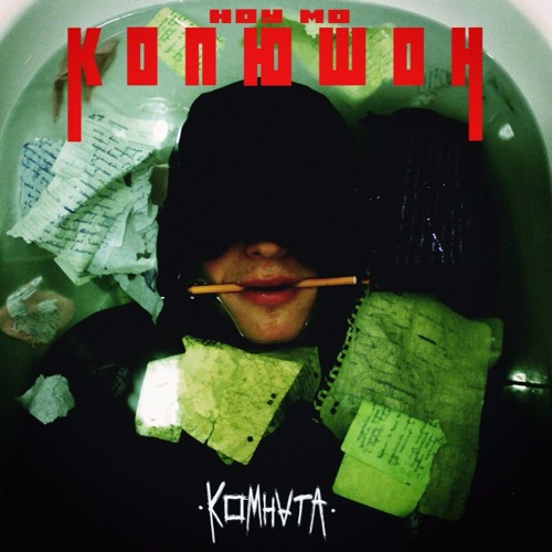 Копюшон Ноу Мо - 77.9