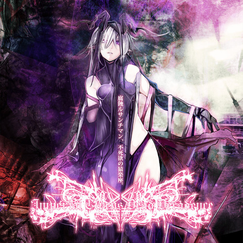 Stream 劇愛の呼声が溺哀の叫声を喰らう by ZiXe | Listen