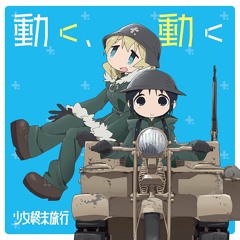 Listen To Playlists Featuring Shoujo Shuumatsu Ryokou Op Opening Full Ugoku Ugoku 動く 動く By Yuuri Online For Free On Soundcloud Listen To Playlists Featuring Shoujo Shuumatsu Ryokou Op Opening Full Ugoku Ugoku 動く 動く By Yuuri Online For Free On Soundcloud