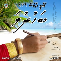 06 Qaumee Album 1439 Laamu - Gaumah Keran