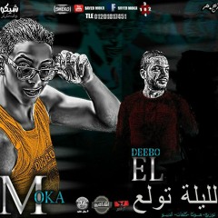 مهرجان_الليلة_تولع_2018