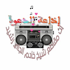 تذكر يوم تقف أمام ربك /مع الشيخ خادم انجاي رشيد