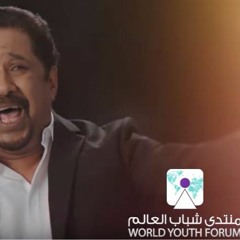 أغنية أرض السلام  "Ard El Salam"  Cheb Khaled World Youth Forum Song