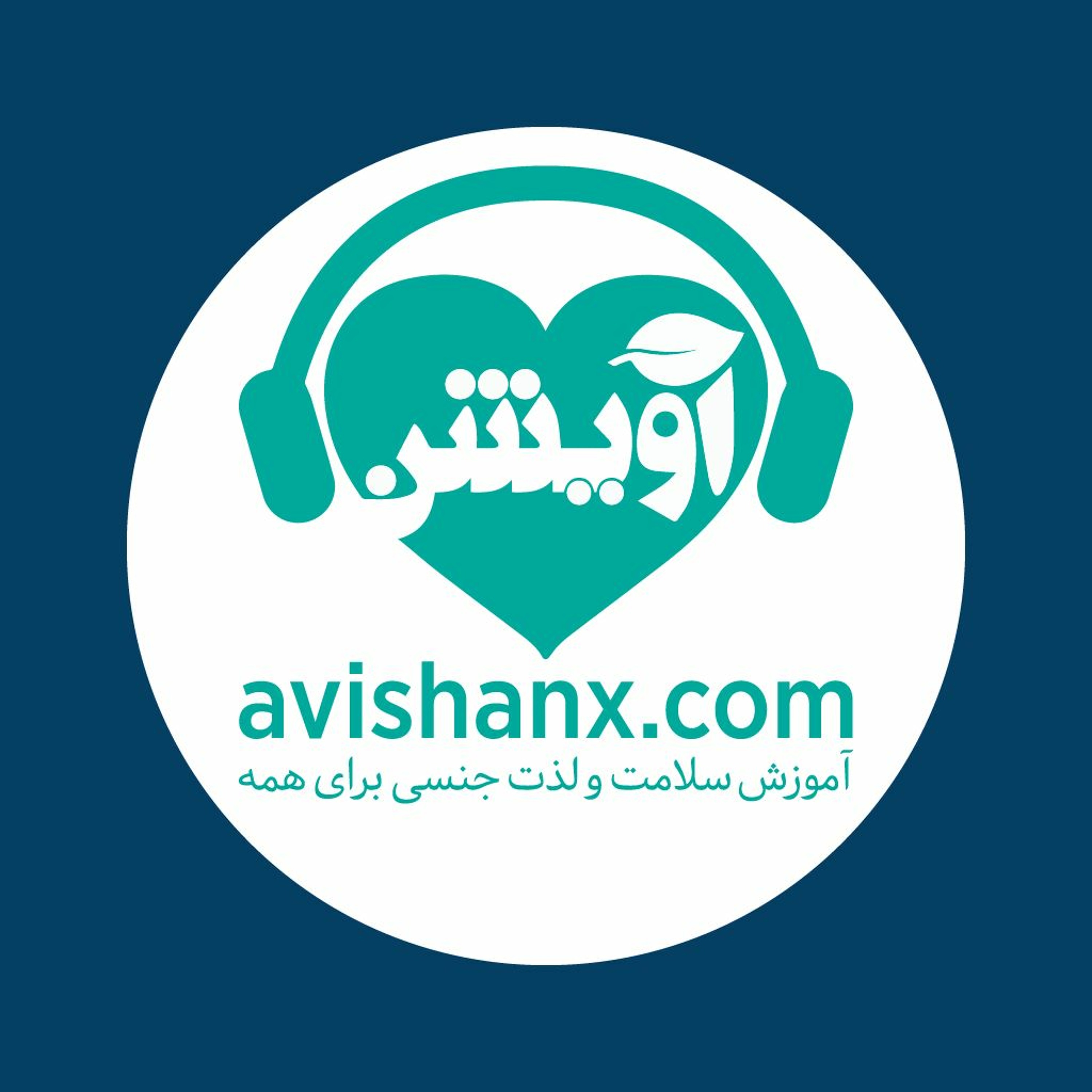 آموزش سلامت و لذت جنسی برای همه