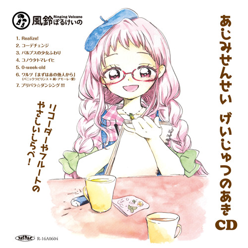 プリパラ あじみせんせい げいじゅつのあきcd By Nakasako Sakana 中迫酒菜 プリパラ あじみせんせい げいじゅつのあきcd By Nakasako Sakana 中迫酒菜