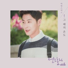 Martin Smith - The Temperature At That Time(Meloholic OST PART 1)