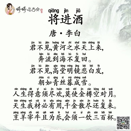 Stream episode 002 婷婷唱古文- 李白- 将进酒by TingTing Singing