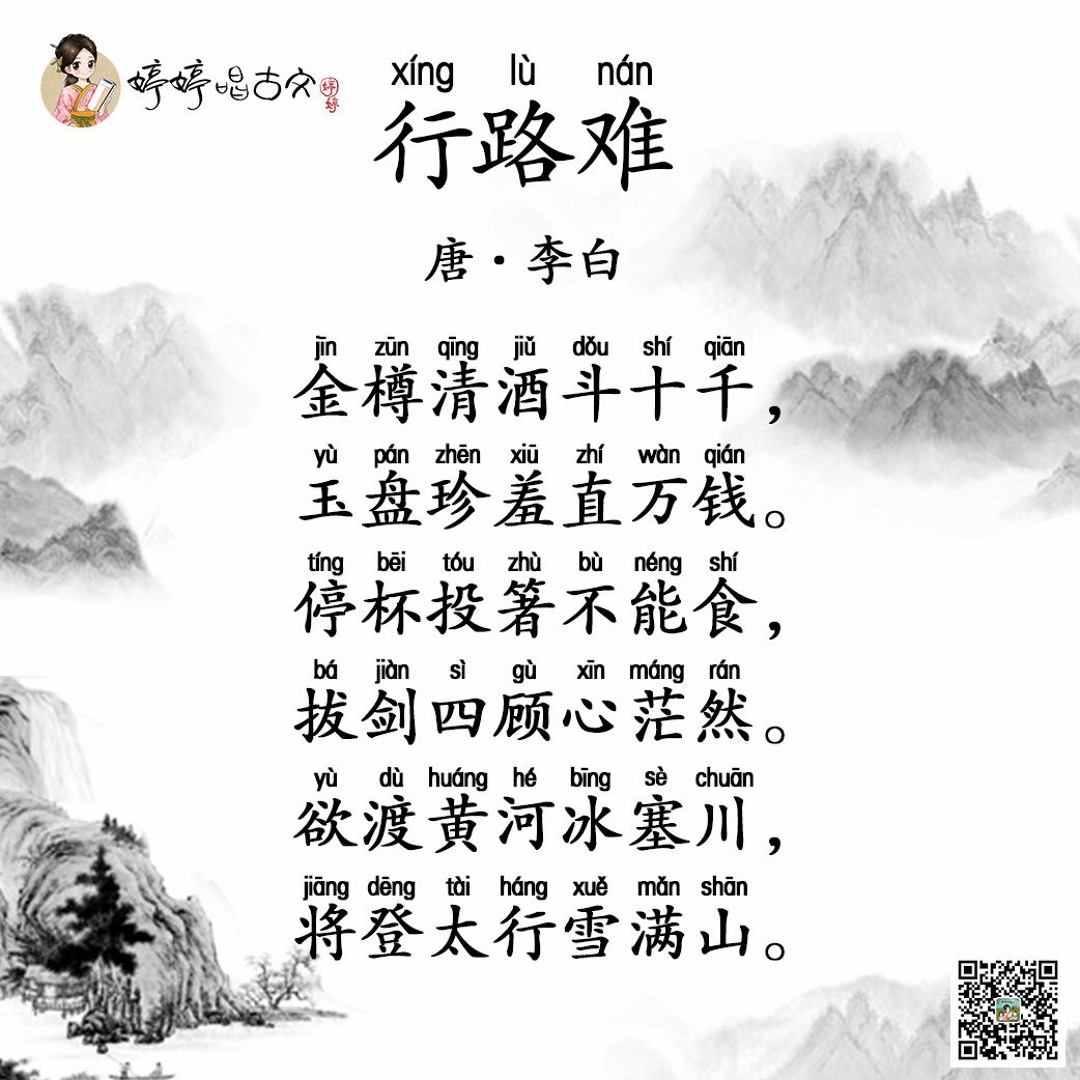 Stream episode 003 婷婷唱古文- 李白- 行路难by TingTing Singing