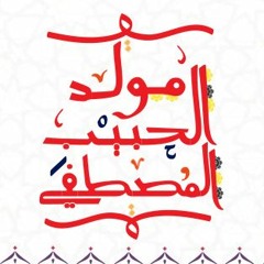 انشودة صلوا على الرسول