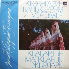 Къуныжь Хьэждал - дахэжан