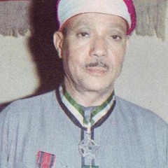 وَإِذَا سَأَلَكَ عِبَادِي عَنِّي فَإِنِّي قَرِيبٌ  | عبد الباسط عبد الصمد