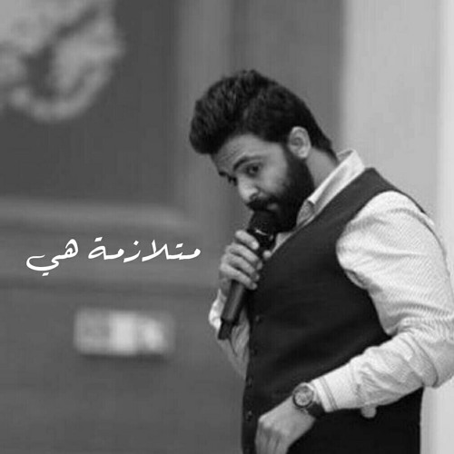 عمرو حسن - متلازمة هي