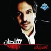 Download Bahaa Sultan - Albak Ya Hawl El Lah | بهاء سلطان - قلبك يا حول الله Bahaa Sultan - Albak Ya Hawl El Lah | بهاء سلطان - قلبك يا حول الله