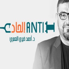 الحلقة 22 من ( Anti إلحاد )    داعش