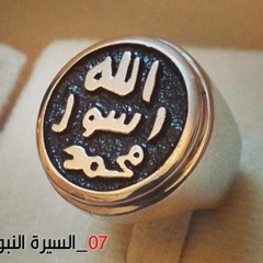 السيرة النبوية |(07- وصف خِلقة رسول الله-ج2-)| للشيخ / سمير مصطفى