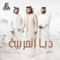 فرقة دبا الحربية - أخيرا