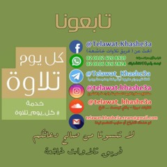 تلاوات خاشعة (1) | متميزة جدا | تلاواتى المفضلة