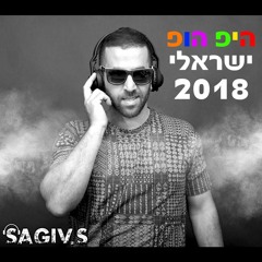 DJ Sagiv.s - Israeli HipHop - סט היפ הופ ישראלי 2018
