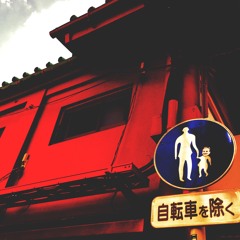 退紅トレイン ／ 有機酸(arranged by バルーン)-在夜世cover ver.-