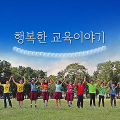 행복한 교육이야기 10회 - 애국심 많은 아이가 공부도 잘한다_2