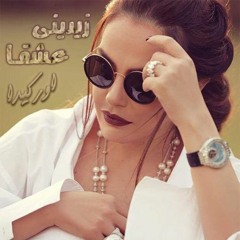 بتبعــــد عنــى دلــوقتــى ميـــادة
