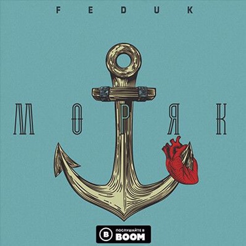 Download Feduk - Моряк