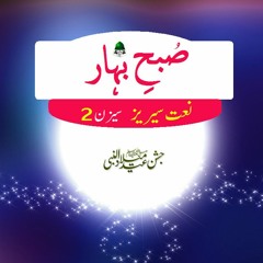 Rabi-ul-Awal 2017 New Naat | Khursheed-e-Risaalat - Ahmed Raza Qadri - Subh-e-Bahar - Season 2