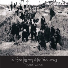 Chapter 4 - The Formation Of The Democratic Kampuchea Government