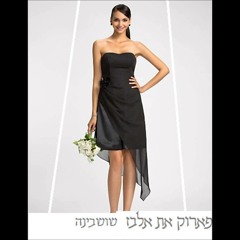 פארוק את אלבז - שושבינה (2014)