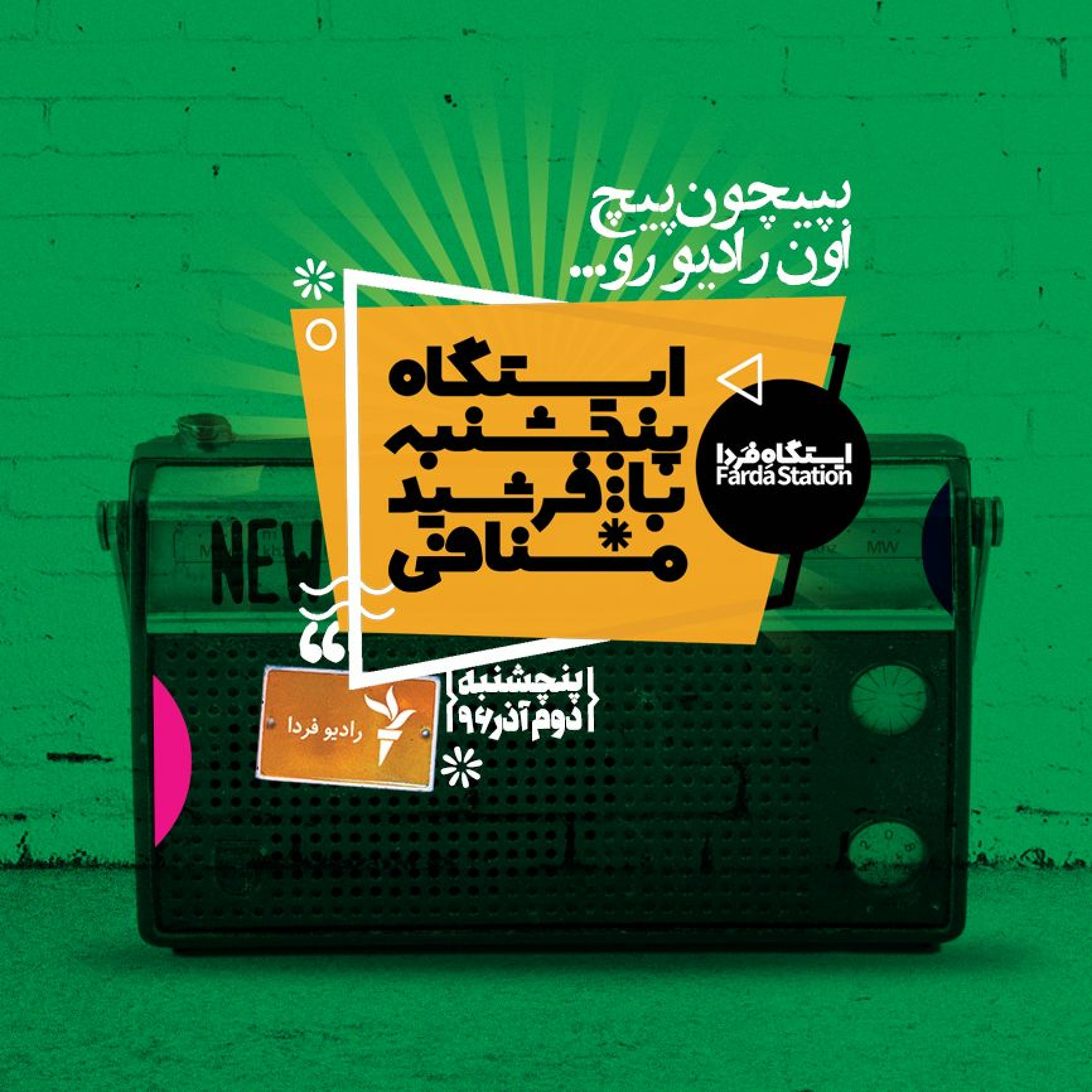 Farshid Manafi