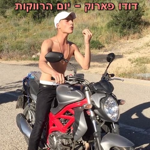 דודו פארוק יום הרווקות (prod. young heffner)