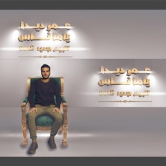 5- Nos EL S3ada | نص السعاده