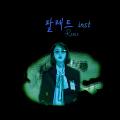 태리(Terry) - 팔레트 REMIX instrumental [Prod.by Catcher]