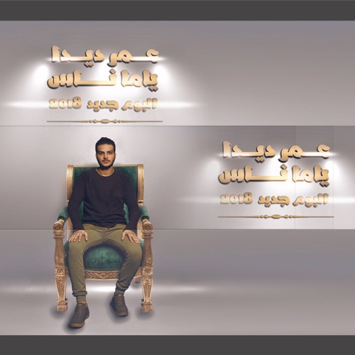 8- Nabrt 5of | نبره خوف