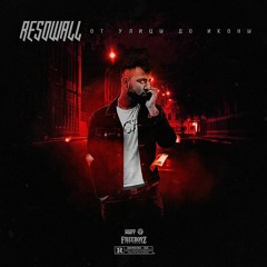 RESOWALL - Закрывай Свои Глаза [Prod. by GLXRY & Jully The Producer]